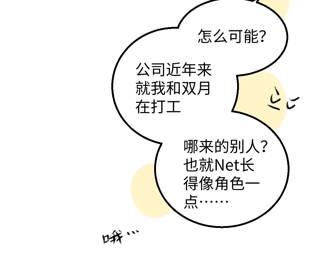 《凭空欢喜》第48话 关于你 第89页