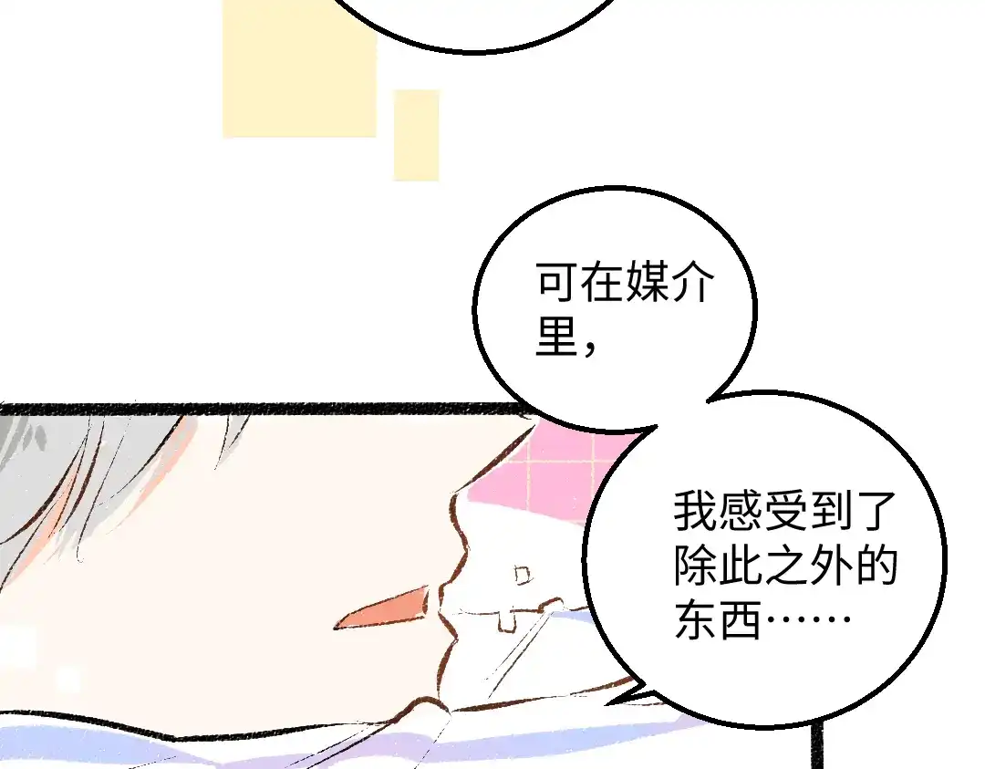 《凭空欢喜》第48话 关于你 第44页