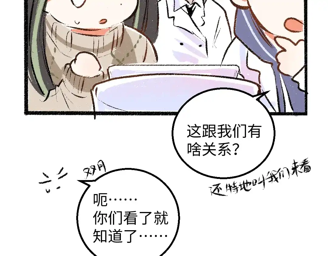 《凭空欢喜》第48话 关于你 第73页
