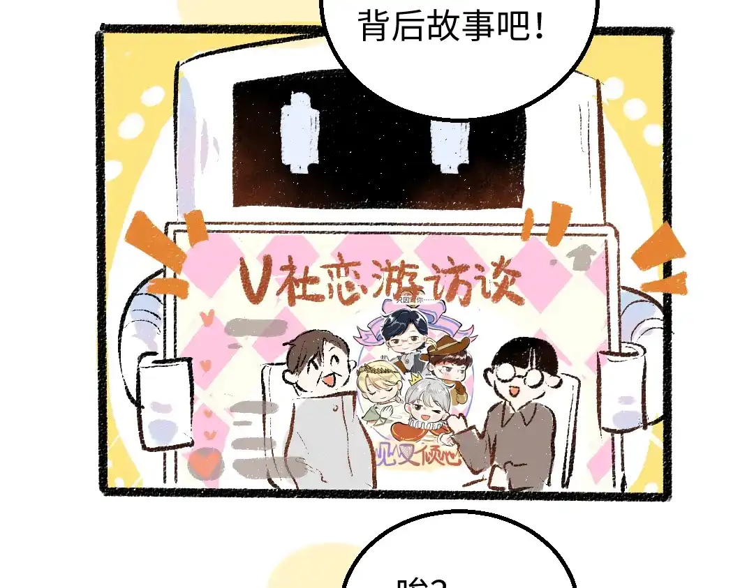 《凭空欢喜》第48话 关于你 第71页