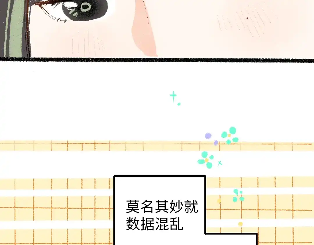 《凭空欢喜》第48话 关于你 第55页
