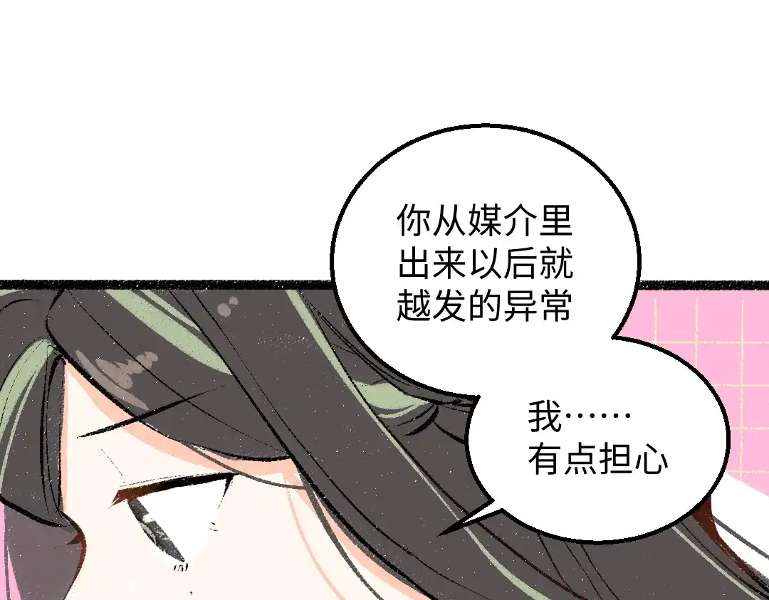《凭空欢喜》第48话 关于你 第38页