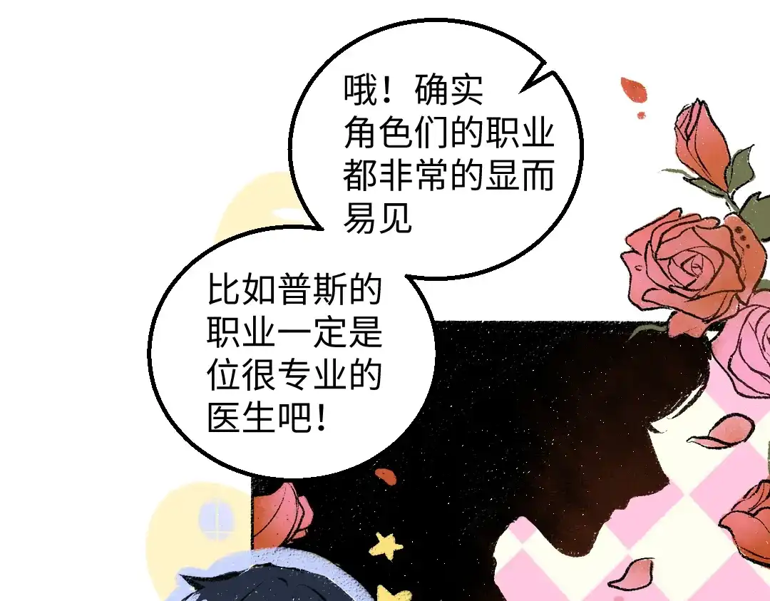 《凭空欢喜》第48话 关于你 第78页