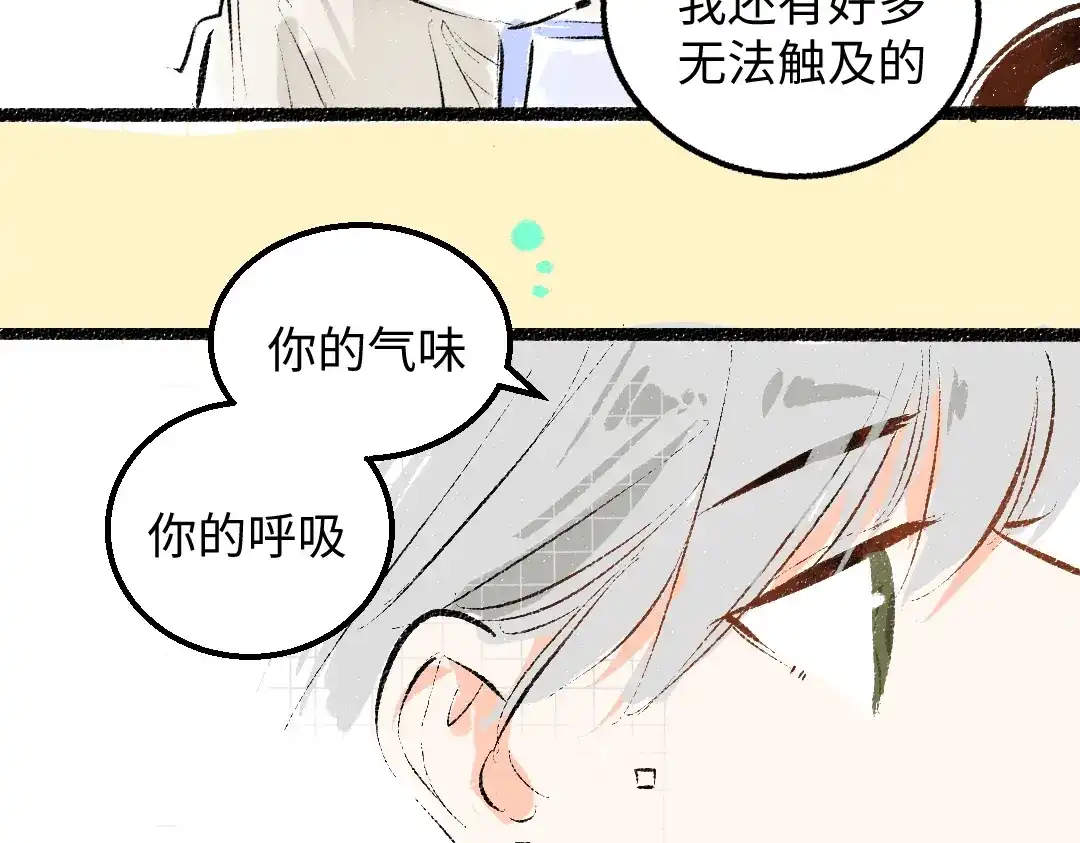 《凭空欢喜》第48话 关于你 第49页