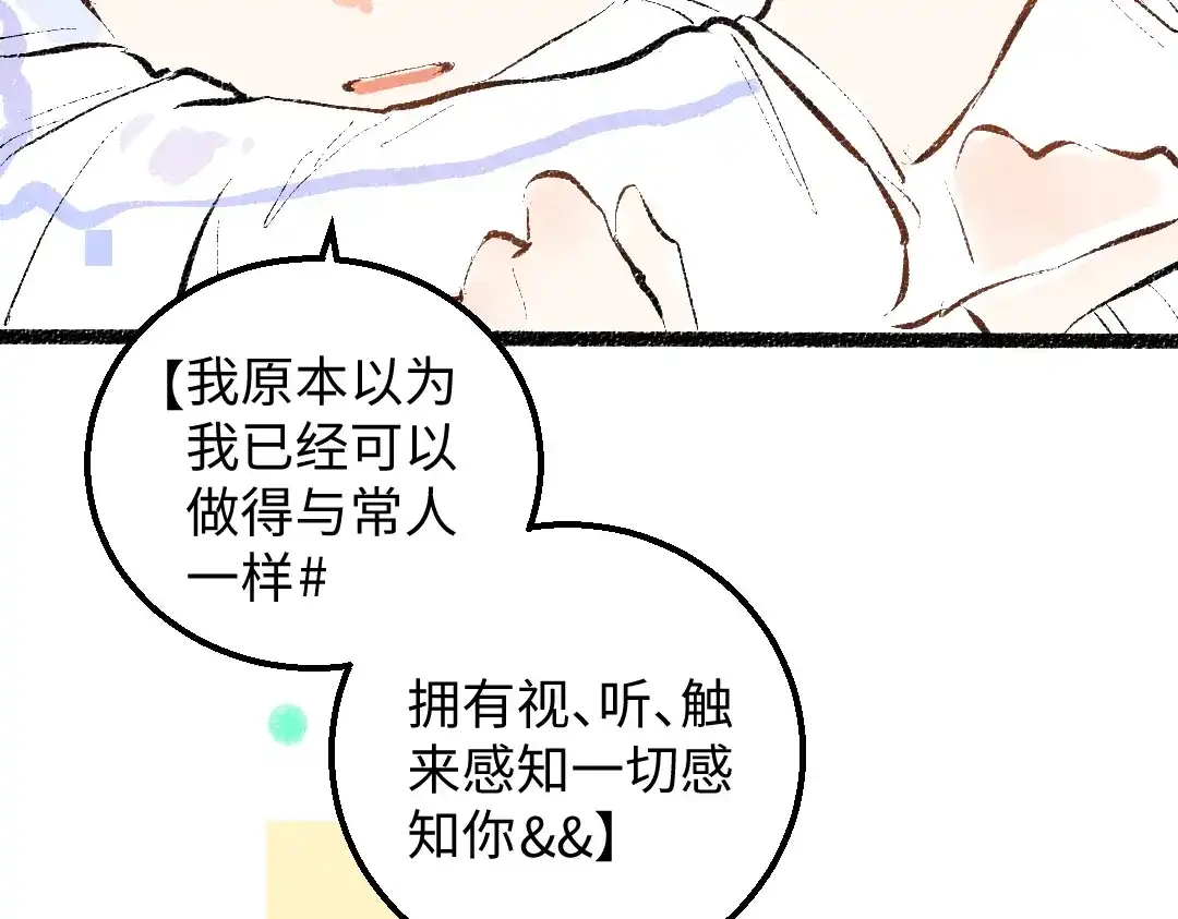 《凭空欢喜》第48话 关于你 第43页