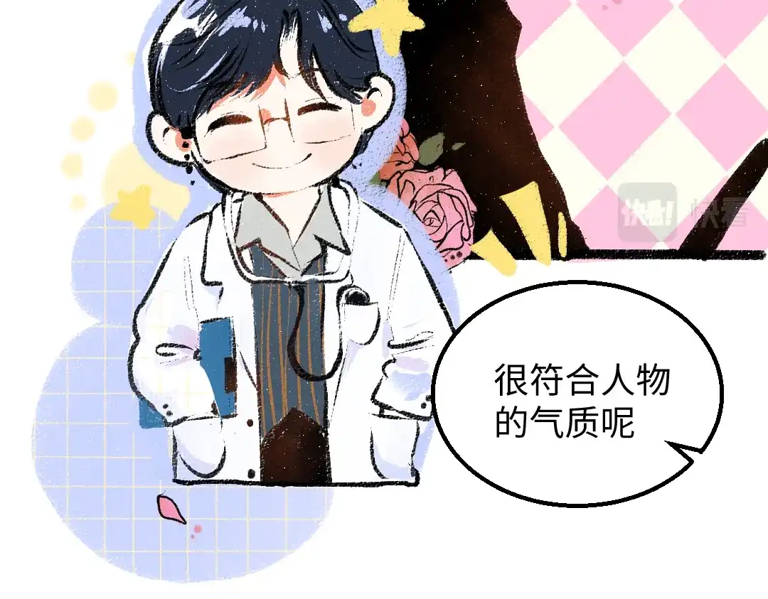 《凭空欢喜》第48话 关于你 第79页