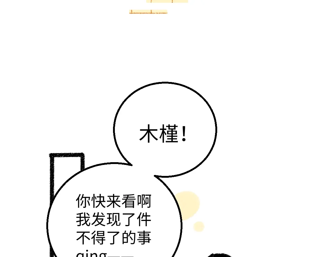 《凭空欢喜》第48话 关于你 第62页