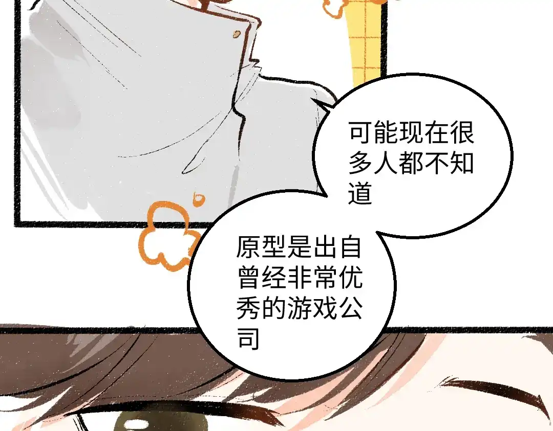 《凭空欢喜》第48话 关于你 第83页