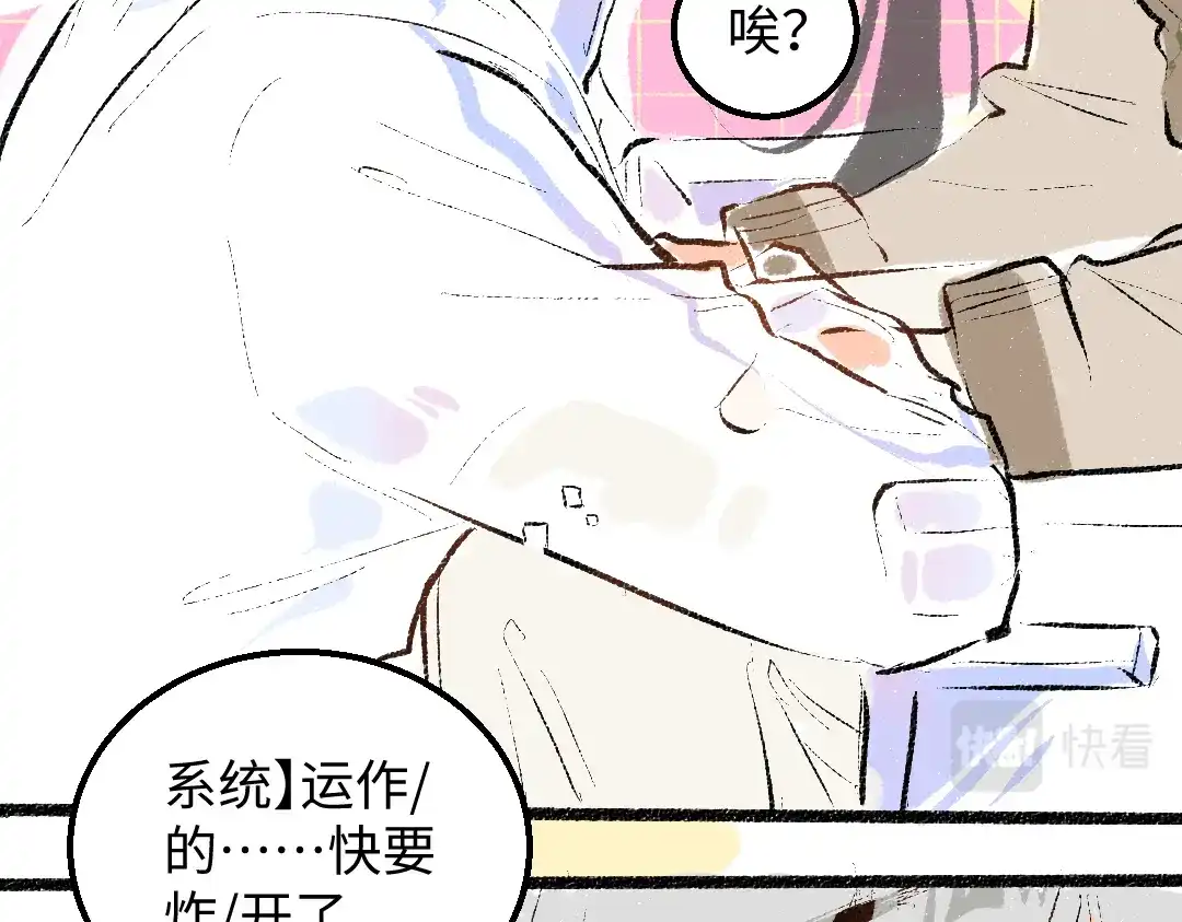 《凭空欢喜》第48话 关于你 第36页
