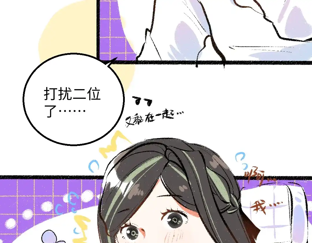 《凭空欢喜》第48话 关于你 第64页