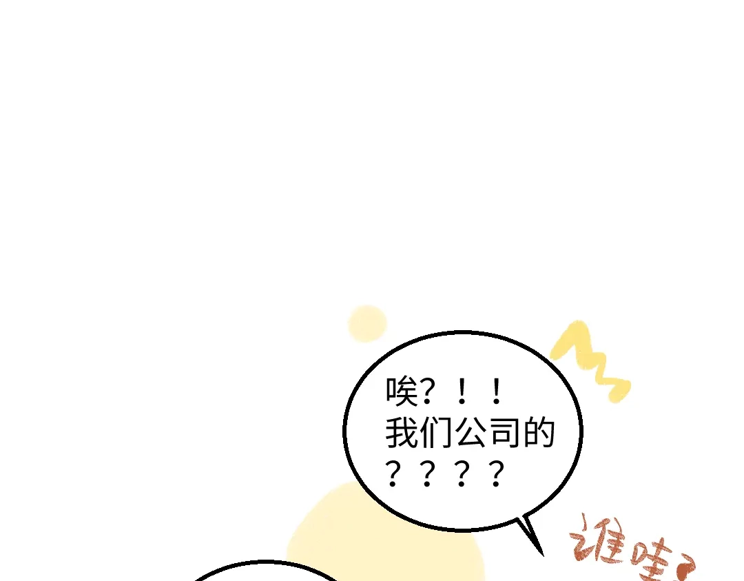 《凭空欢喜》第48话 关于你 第86页