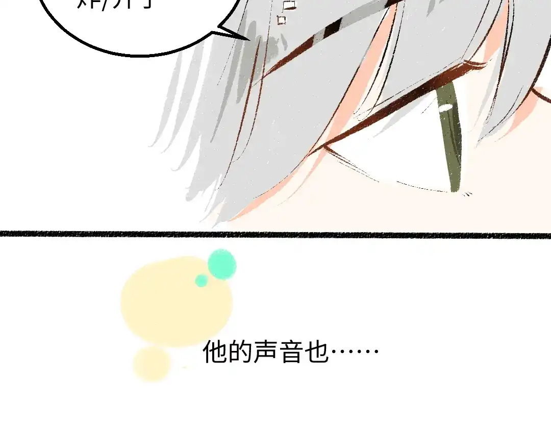 《凭空欢喜》第48话 关于你 第37页