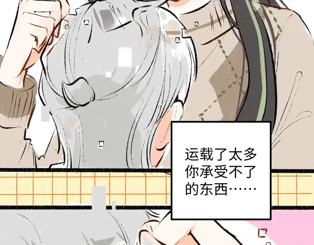 《凭空欢喜》第48话 关于你 第59页