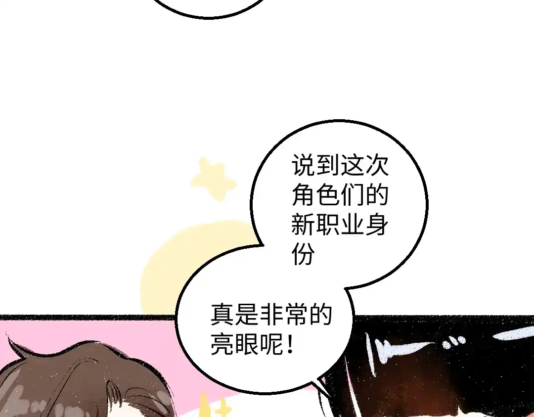 《凭空欢喜》第48话 关于你 第74页