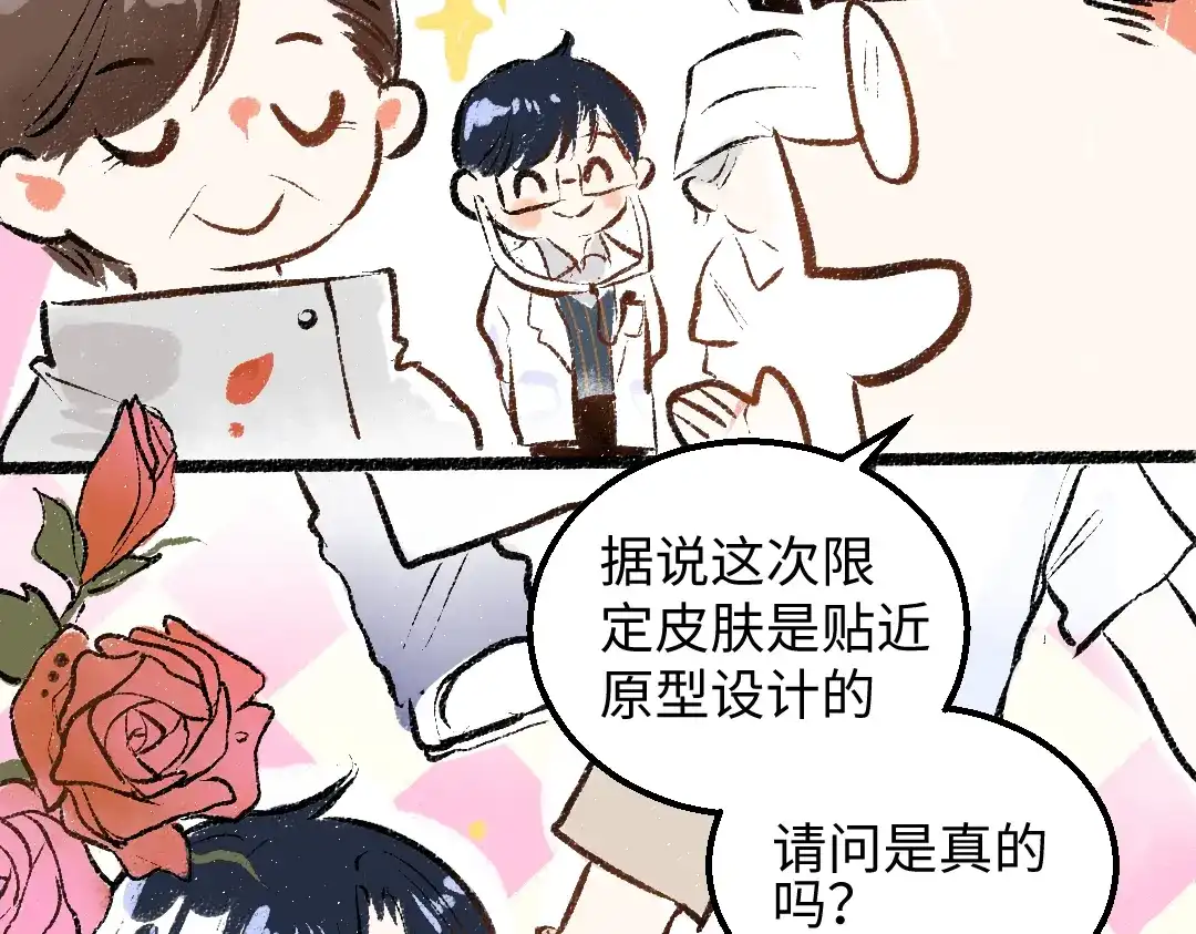 《凭空欢喜》第48话 关于你 第75页