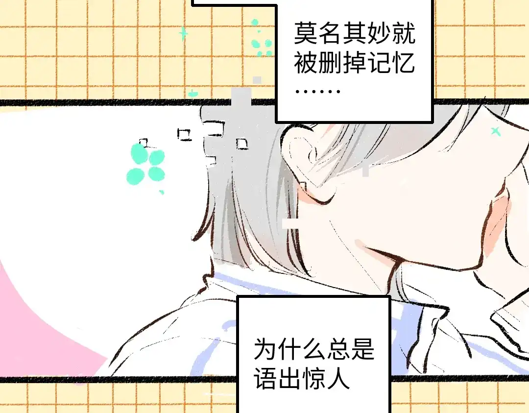 《凭空欢喜》第48话 关于你 第56页