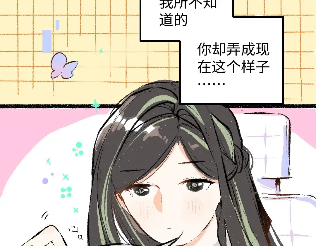 《凭空欢喜》第48话 关于你 第58页
