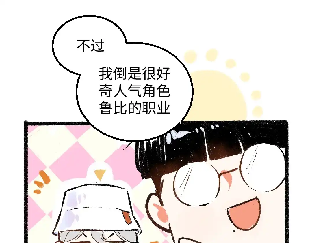 《凭空欢喜》第48话 关于你 第80页