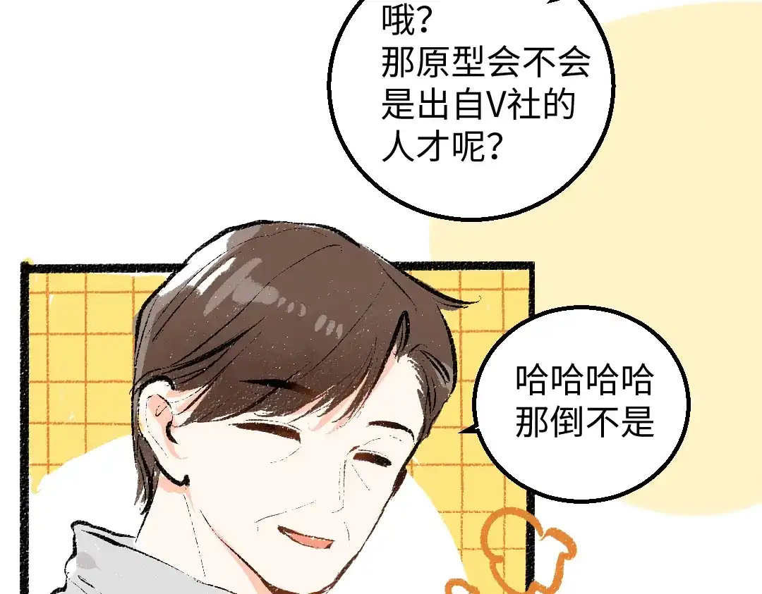 《凭空欢喜》第48话 关于你 第82页