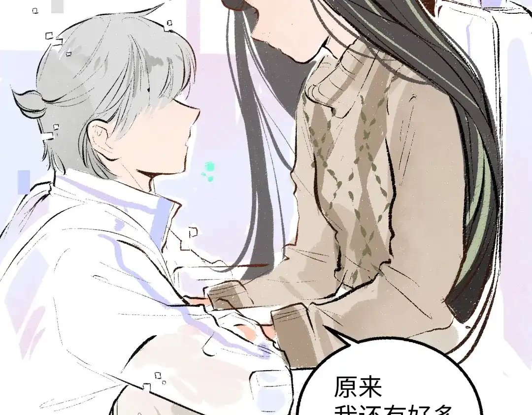 《凭空欢喜》第48话 关于你 第48页