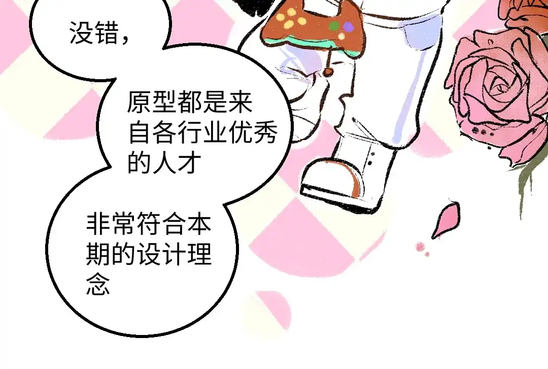 《凭空欢喜》第48话 关于你 第77页