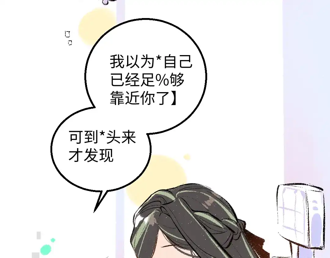 《凭空欢喜》第48话 关于你 第47页