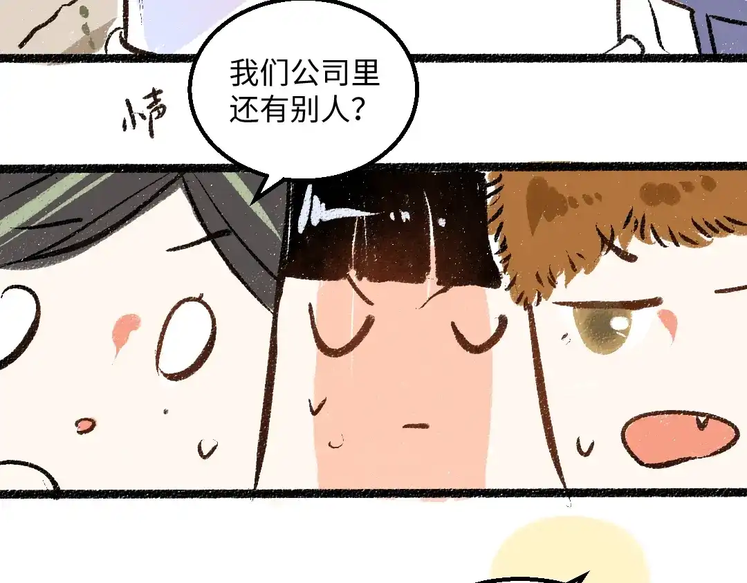 《凭空欢喜》第48话 关于你 第88页