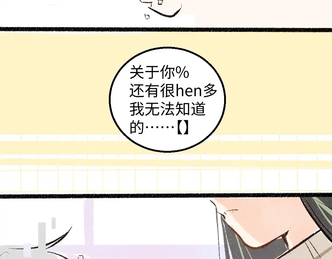 《凭空欢喜》第48话 关于你 第50页