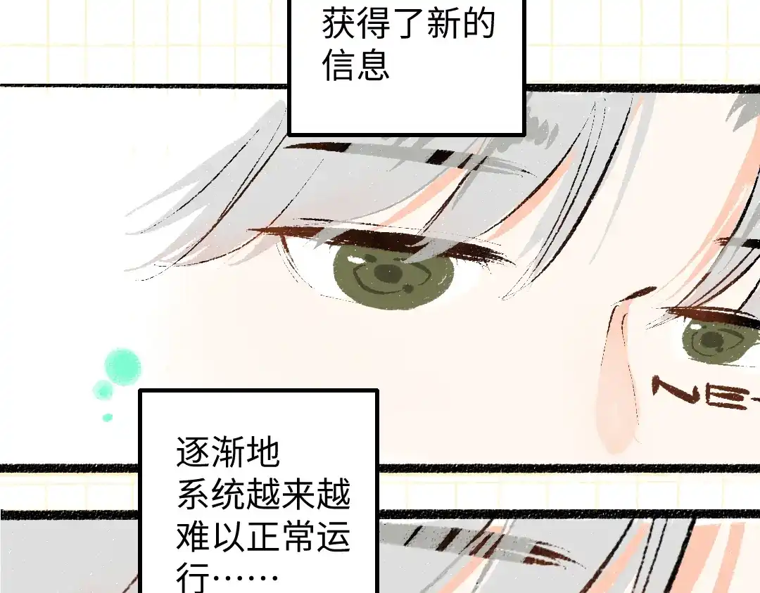 《凭空欢喜》第48话 关于你 第31页