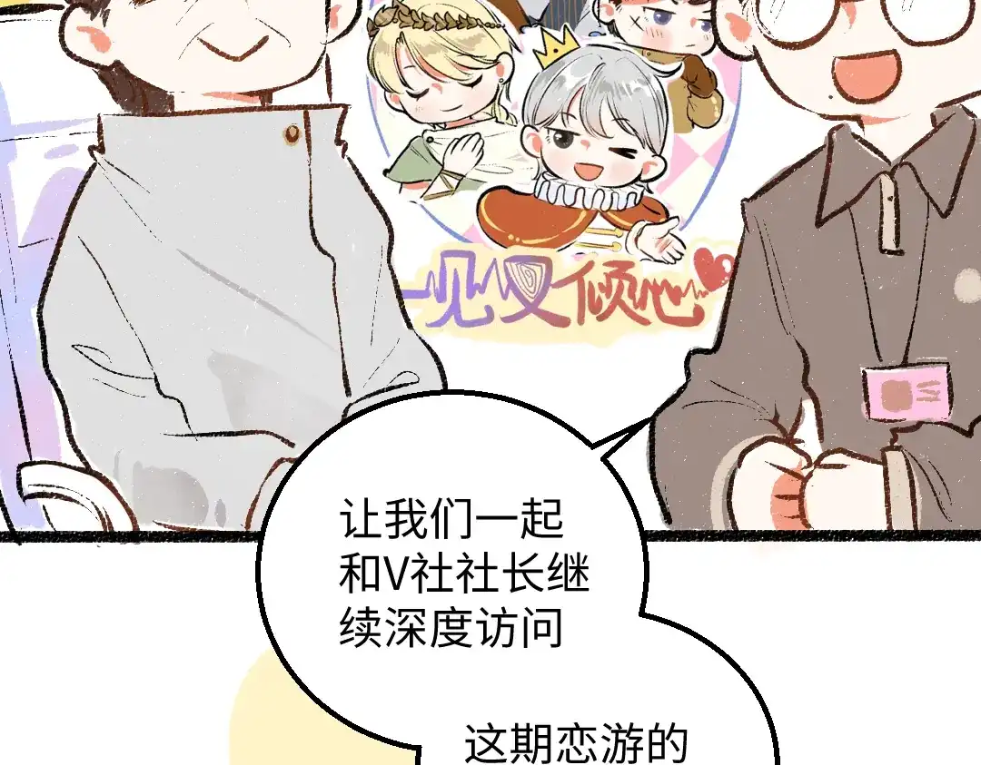 《凭空欢喜》第48话 关于你 第70页