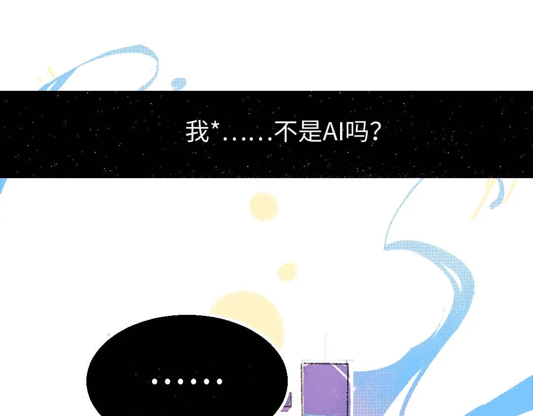 《凭空欢喜》第49话 Net的身世？ 第52页