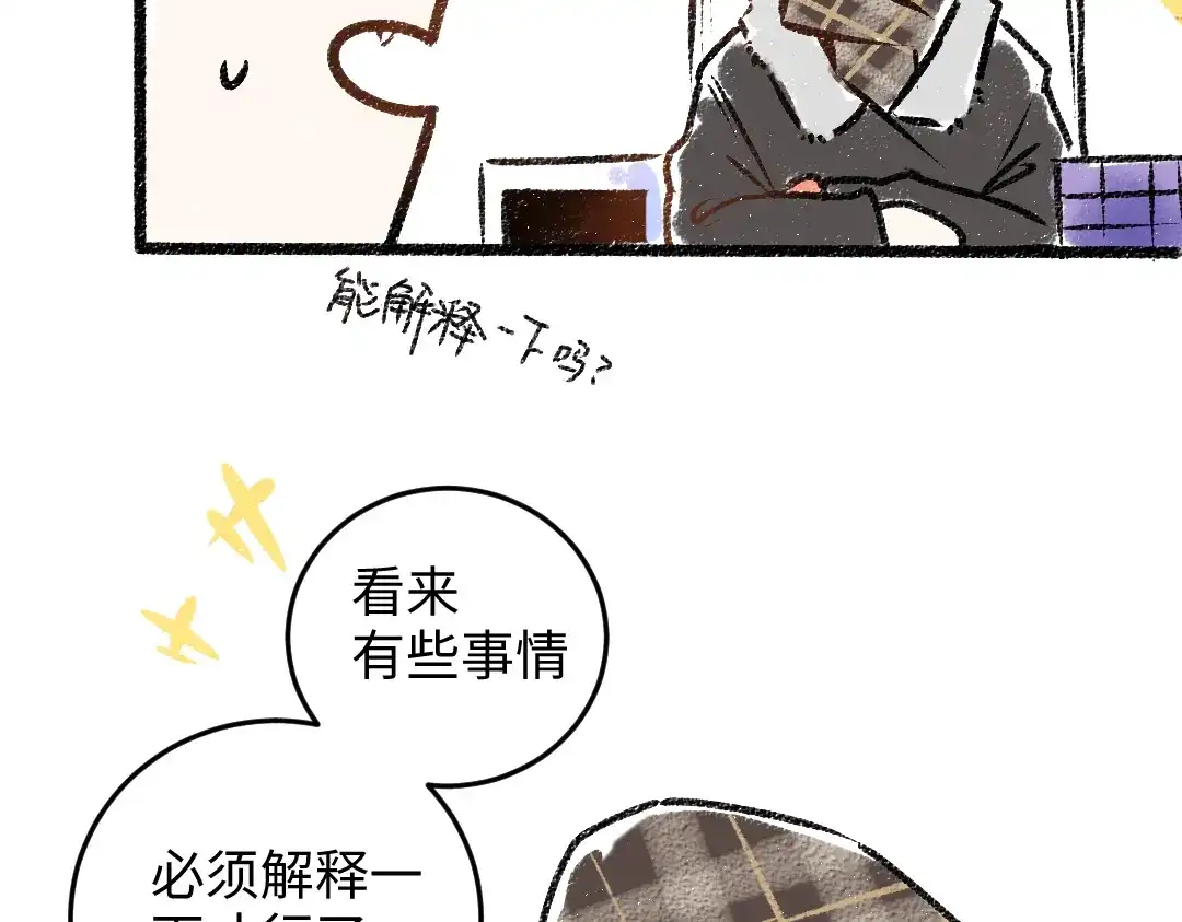 《凭空欢喜》第49话 Net的身世？ 第71页