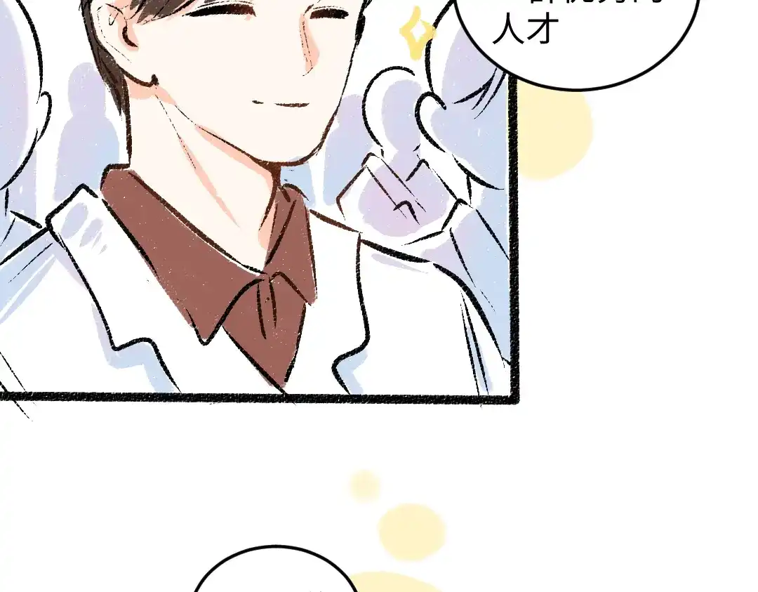 《凭空欢喜》第49话 Net的身世？ 第25页