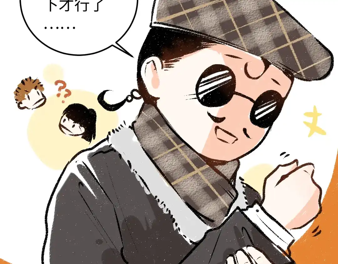 《凭空欢喜》第49话 Net的身世？ 第72页