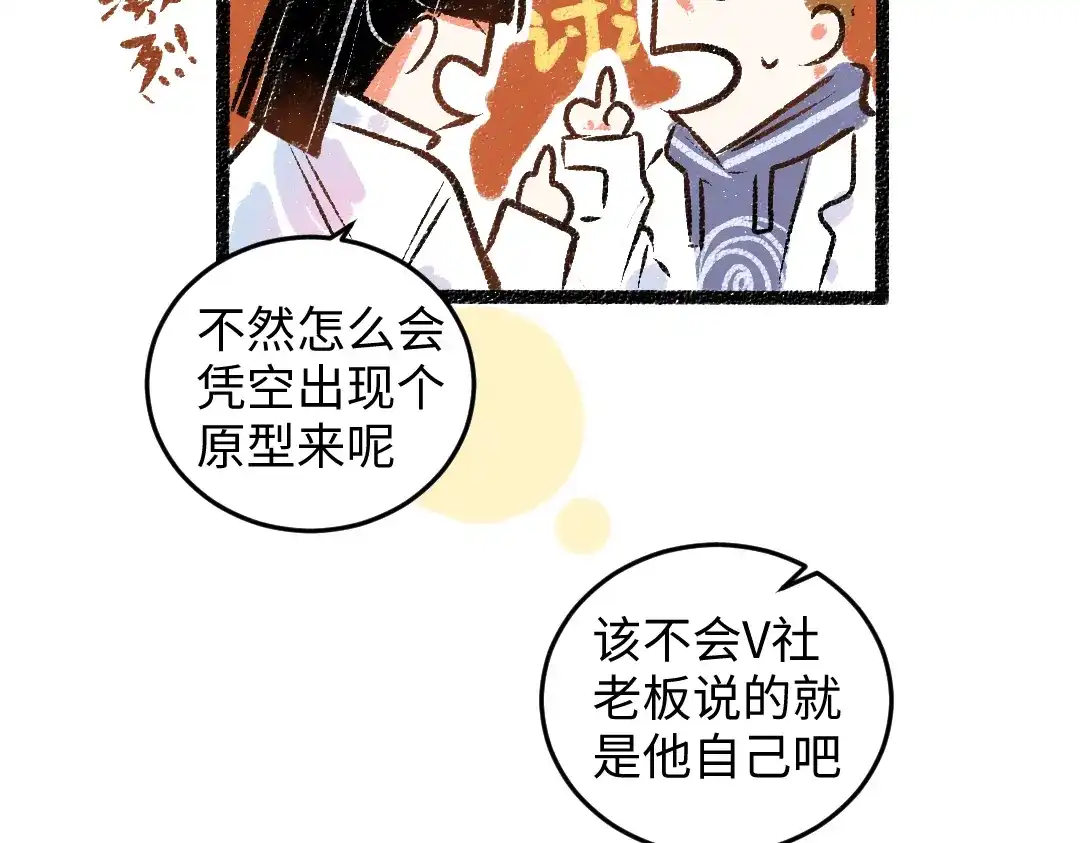 《凭空欢喜》第49话 Net的身世？ 第30页