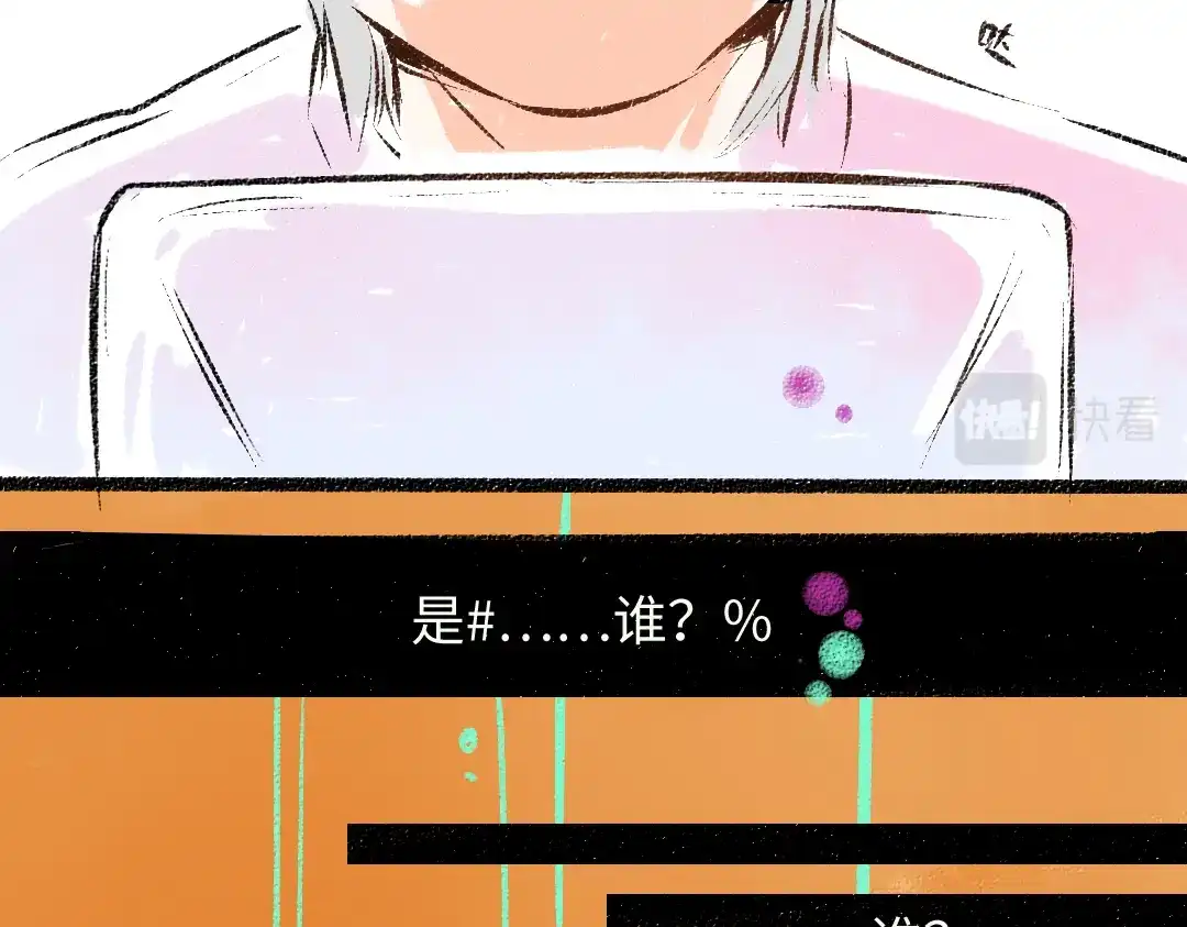 《凭空欢喜》第49话 Net的身世？ 第49页