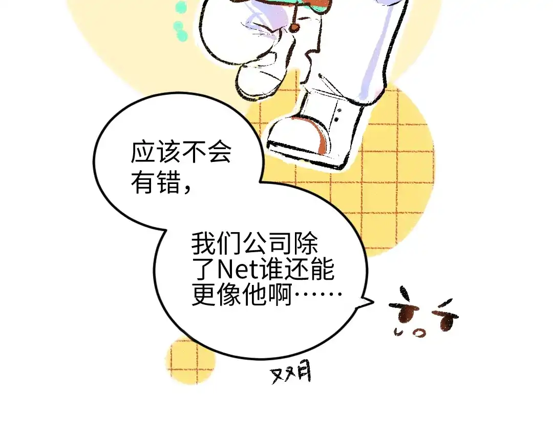 《凭空欢喜》第49话 Net的身世？ 第7页