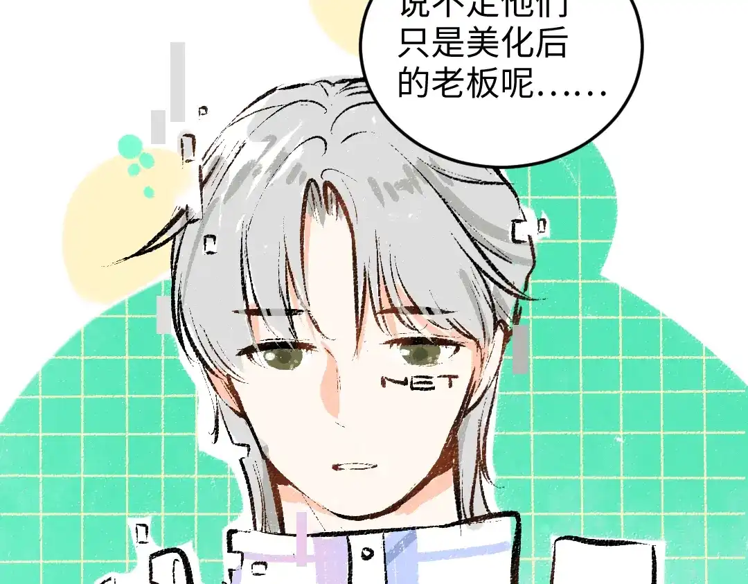 《凭空欢喜》第49话 Net的身世？ 第45页