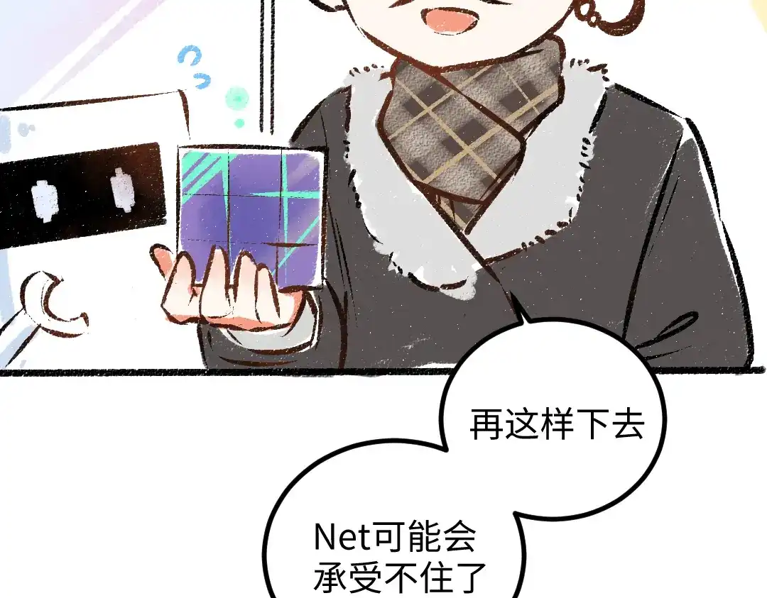 《凭空欢喜》第49话 Net的身世？ 第68页