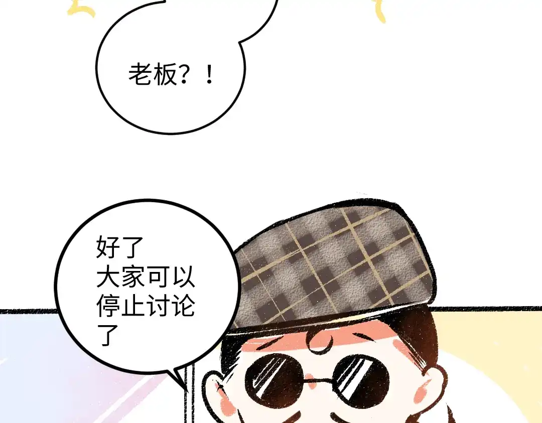 《凭空欢喜》第49话 Net的身世？ 第67页