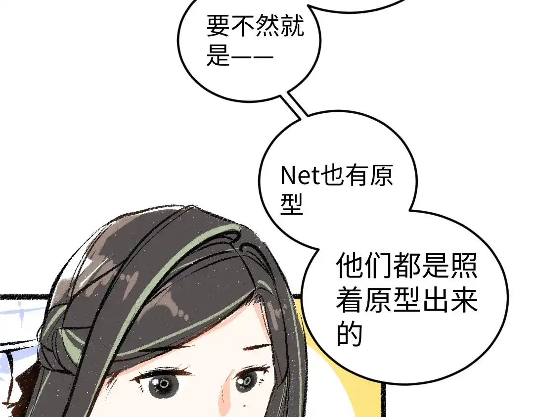 《凭空欢喜》第49话 Net的身世？ 第13页