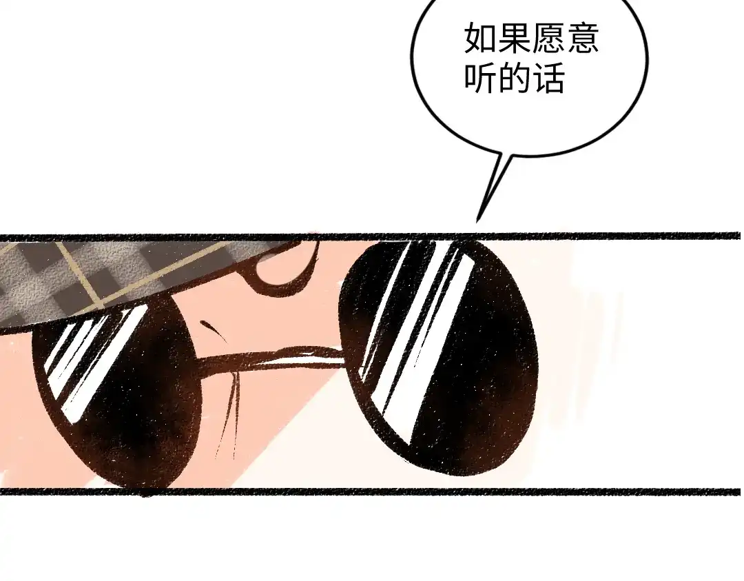 《凭空欢喜》第49话 Net的身世？ 第81页