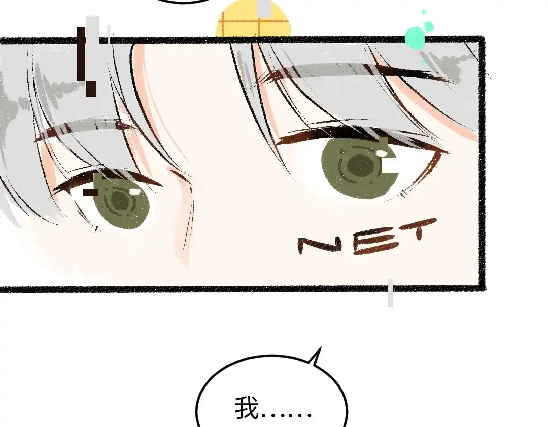 《凭空欢喜》第49话 Net的身世？ 第18页