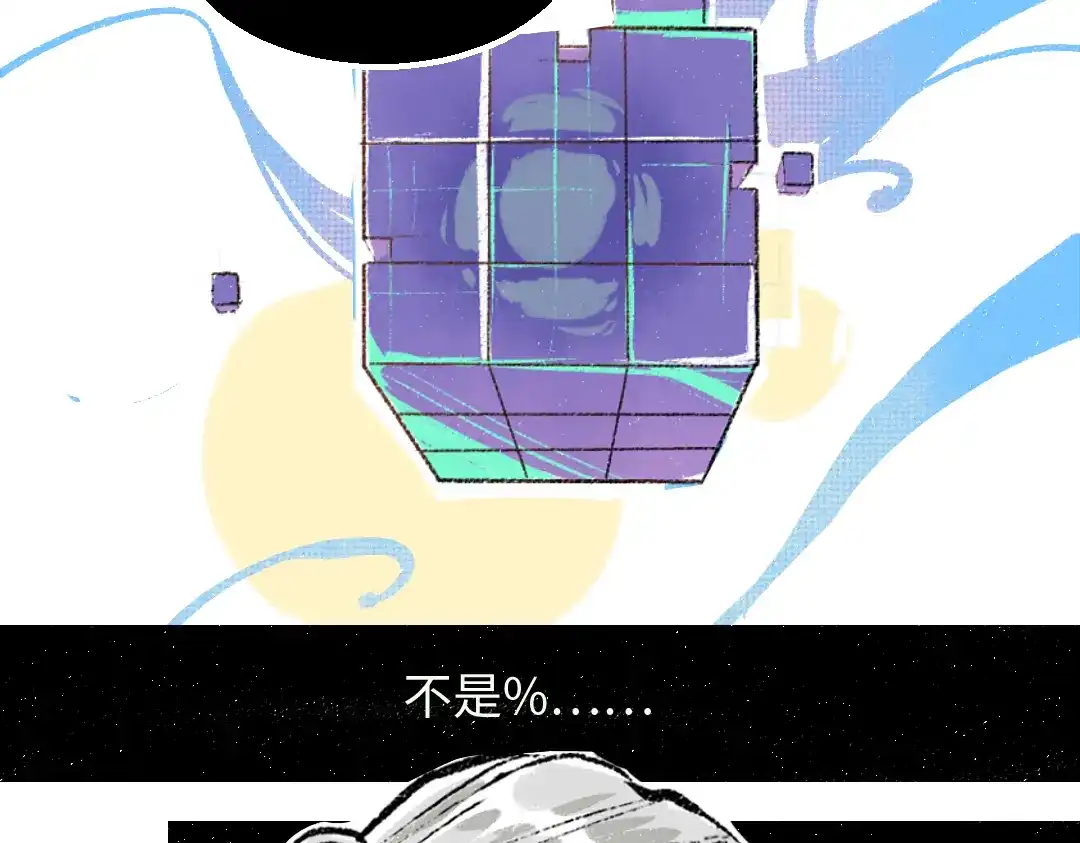 《凭空欢喜》第49话 Net的身世？ 第53页