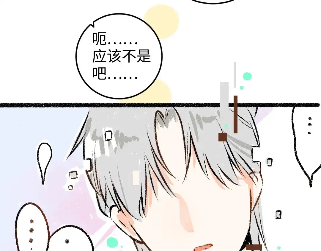 《凭空欢喜》第49话 Net的身世？ 第31页