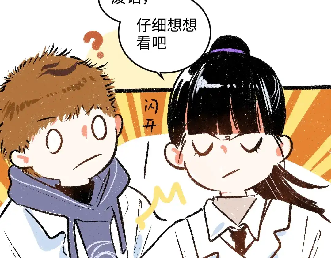 《凭空欢喜》第49话 Net的身世？ 第22页