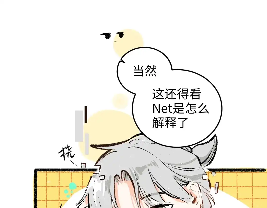 《凭空欢喜》第49话 Net的身世？ 第16页