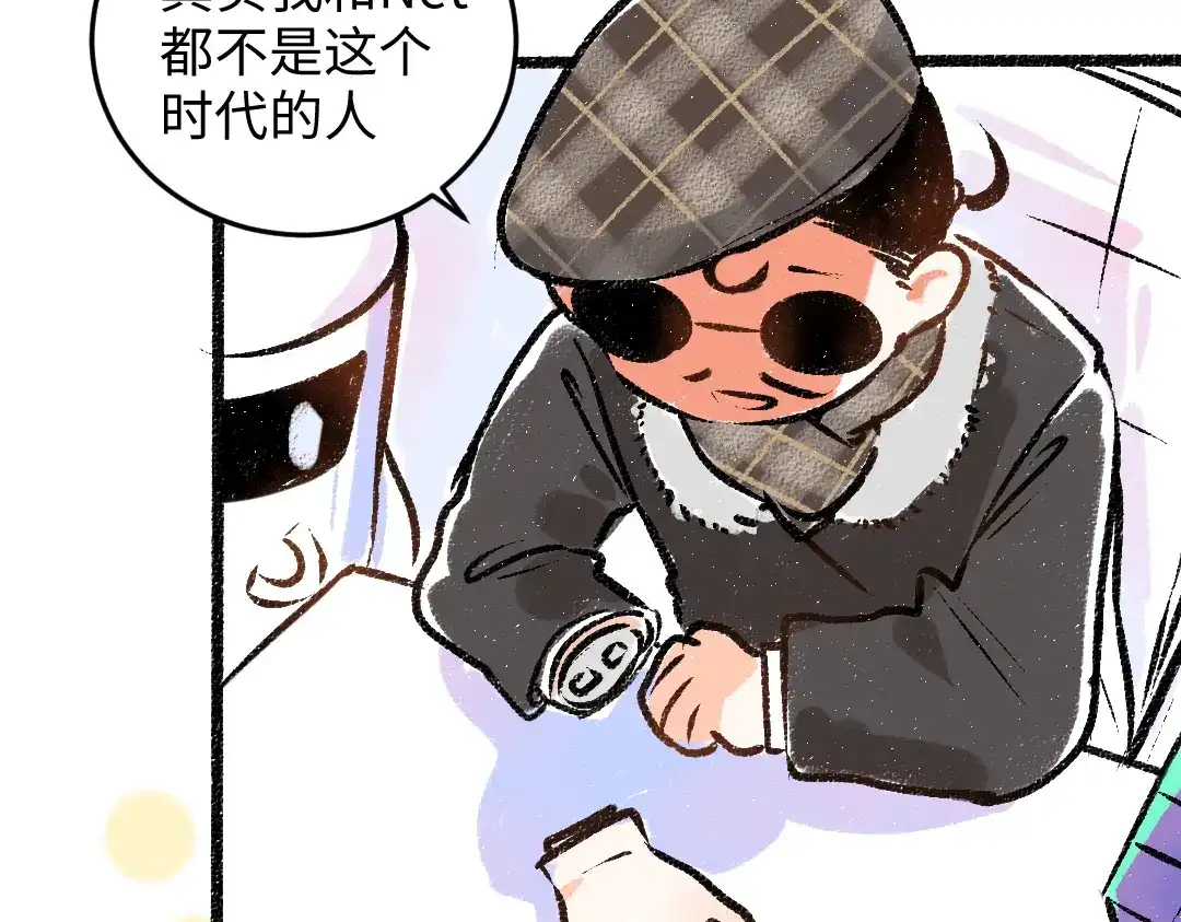 《凭空欢喜》第49话 Net的身世？ 第79页