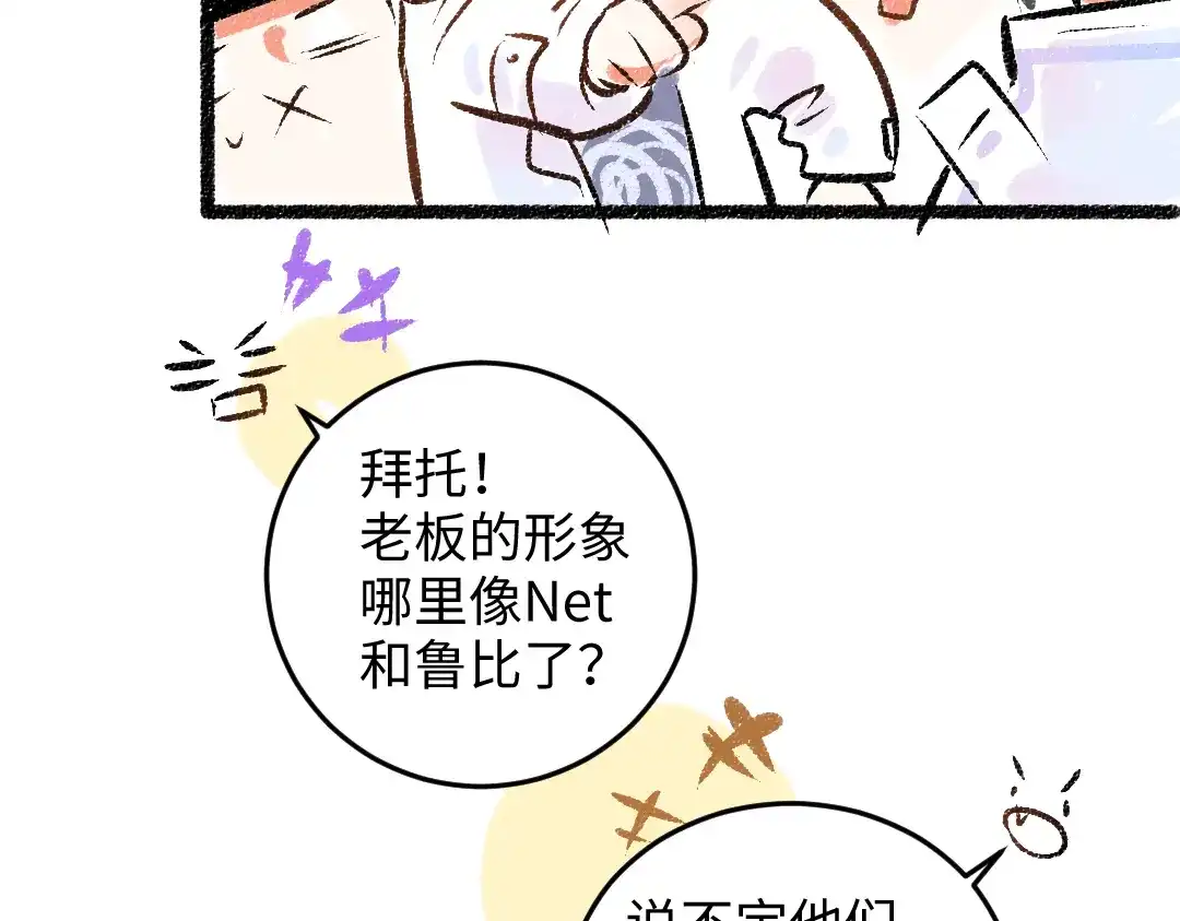 《凭空欢喜》第49话 Net的身世？ 第44页