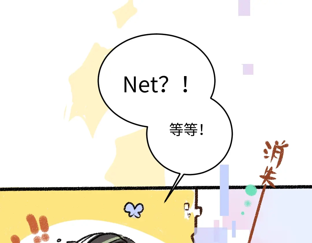 《凭空欢喜》第49话 Net的身世？ 第62页